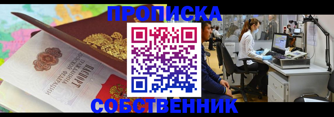 прописка в квартире в Ессентуках