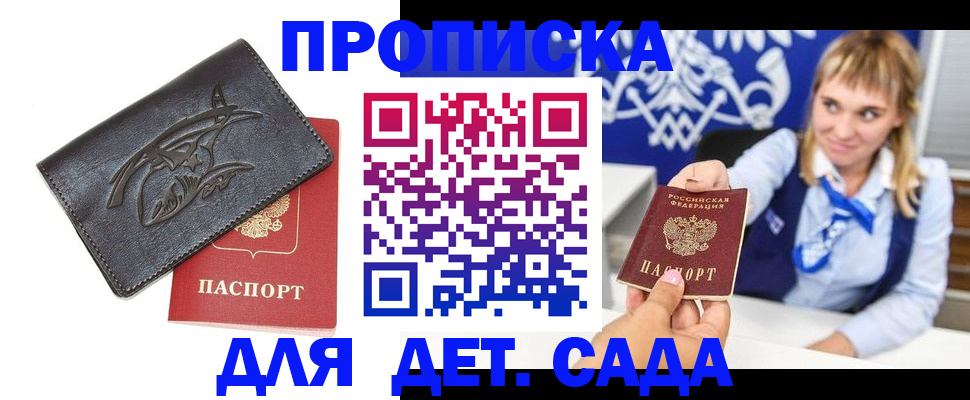 прописка для работы в Ессентуках